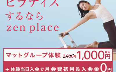 zen place ピラティス